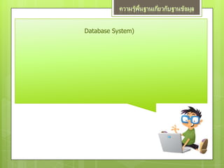 Database System)
 