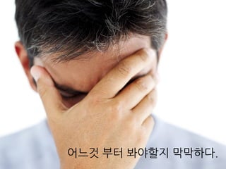 어느것 부터 봐야할지 막막하다.
 