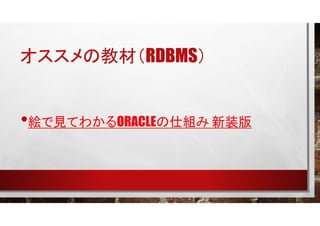 ν̲ģRDBMS
?}ҊƤ狼ORACLE˽M װ
 