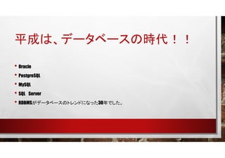 ƽɤϡǩ`٩`Εr
? Oracle
? PostgreSQL
? MySQL
? SQL Server
? RDBMSǩ`٩`Υȥɤˤʤä30Ǥ
 