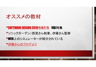 ν̲
?SOFTWARE DESIGN 20194º SQLؼ
?˥å`ǥҊ̹P٤O
?WEBϤΥߥ``B餵Ƥ
?٤Υ֥
 
