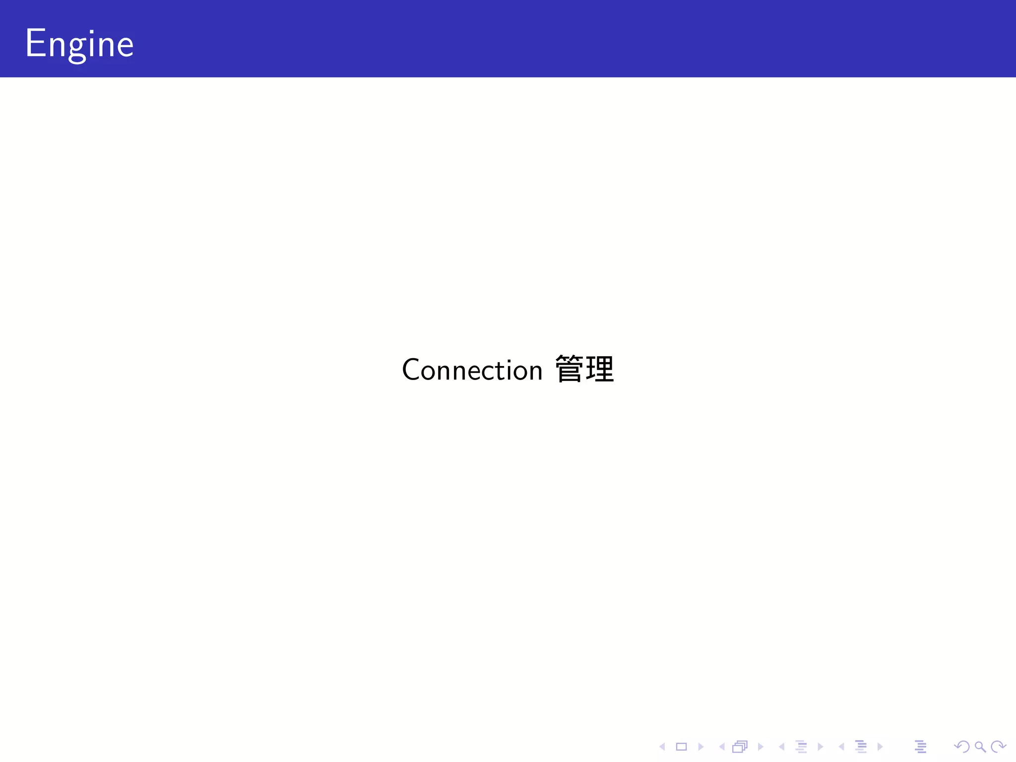 Engine




         Connection 管理




                         .   .   .   .   .   .
 