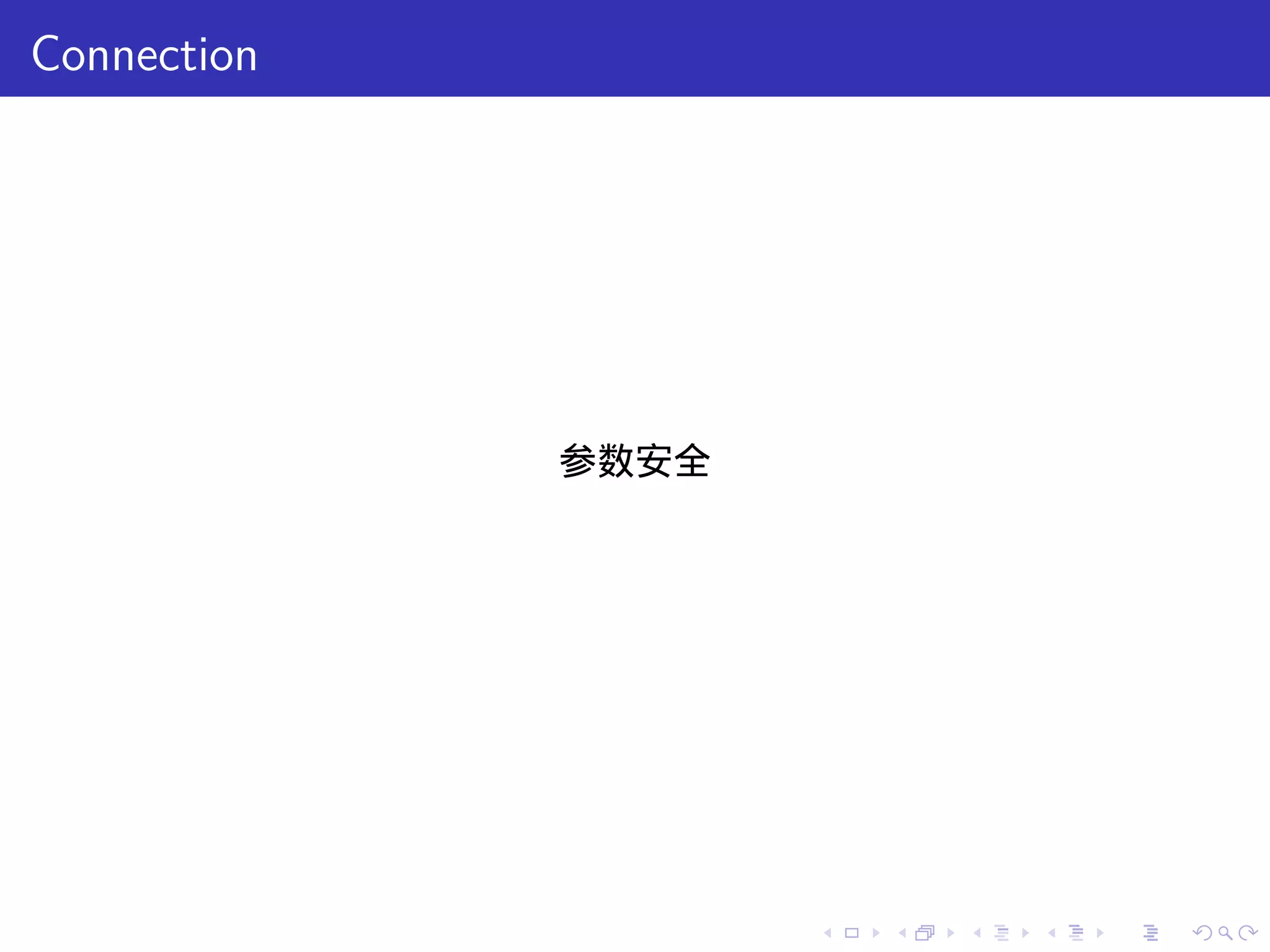 Connection




             参数安全




                    .   .   .   .   .   .
 