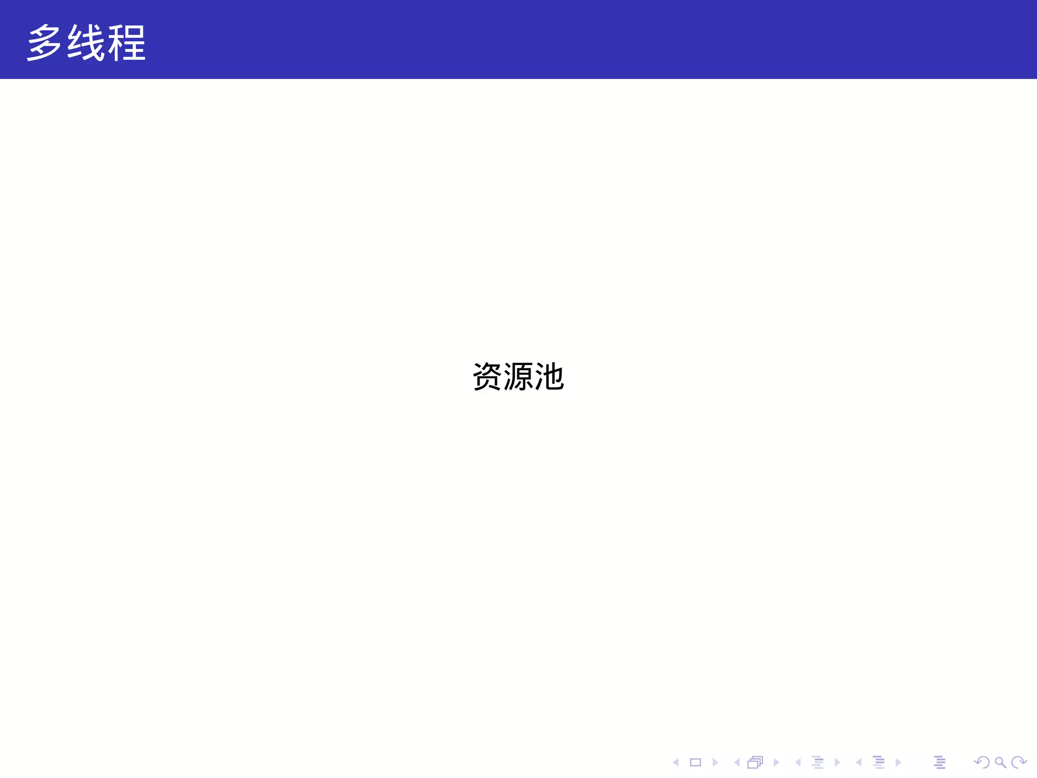 多线程




      资源池




            .   .   .   .   .   .
 