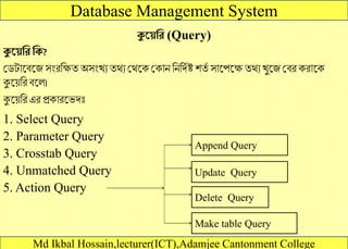 sql bangla tutorials | learn basic to advanced sql |... HSC ICT: DATABASE MANAGEMENT SYSTEM( bangla Version) | PPTX