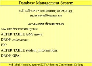 sql bangla tutorials | learn basic to advanced sql |... HSC ICT: DATABASE MANAGEMENT SYSTEM( bangla Version) | PPTX