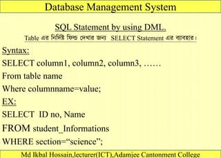 14. sql programming (bangla): sql case statement |... HSC ICT: DATABASE MANAGEMENT SYSTEM( bangla Version) | PDF