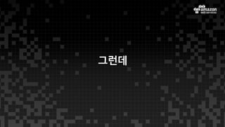 그런데
 