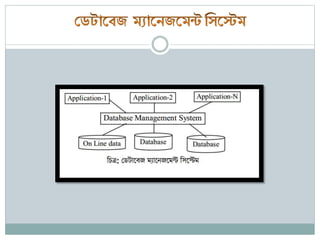 Database overview in bangla | PPTX