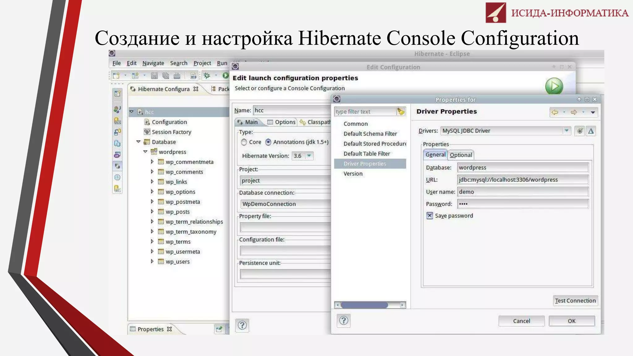 Создание и настройка Hibernate Console Configuration
 