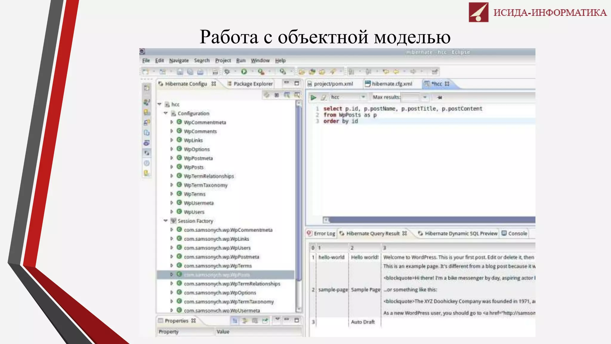 Работа с объектной моделью
 