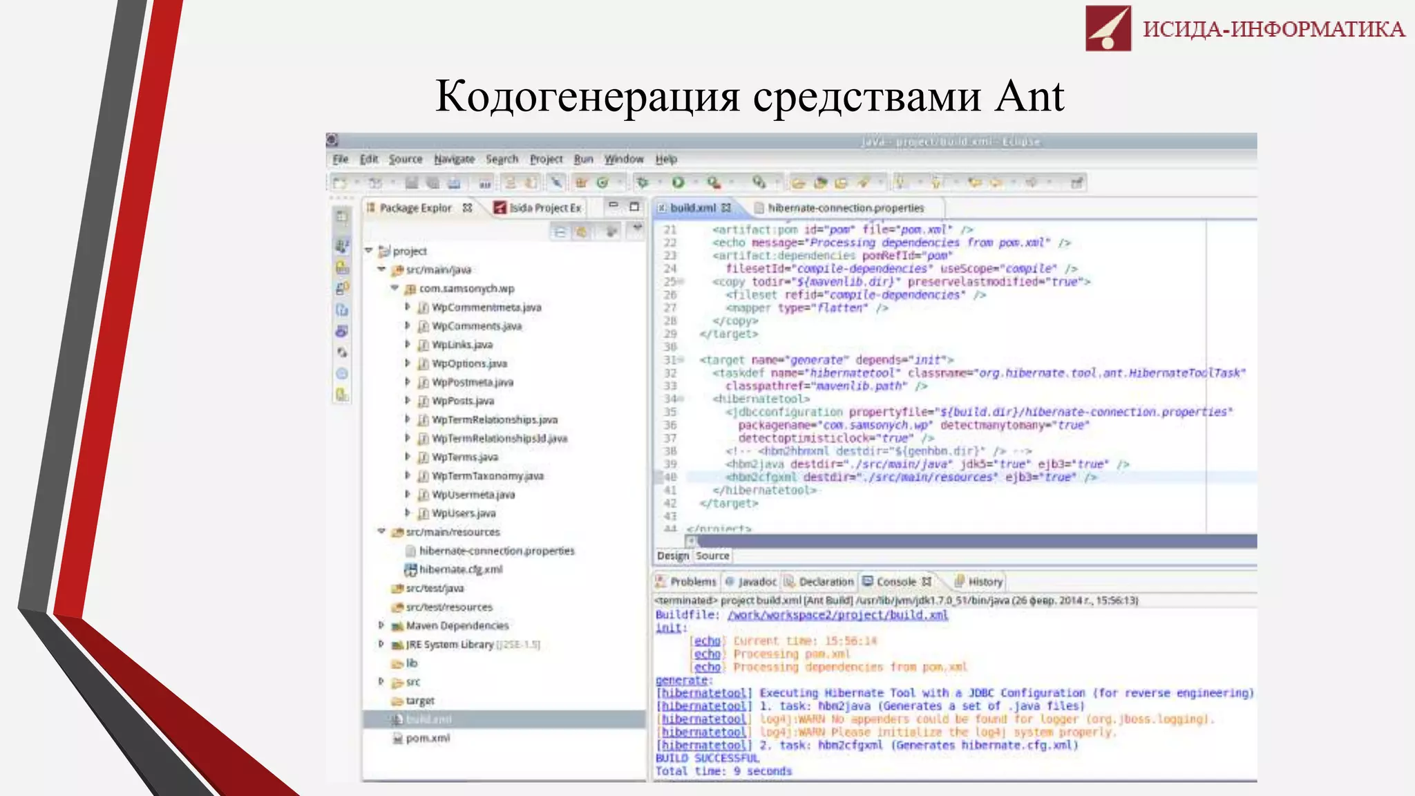 Кодогенерация средствами Ant
 