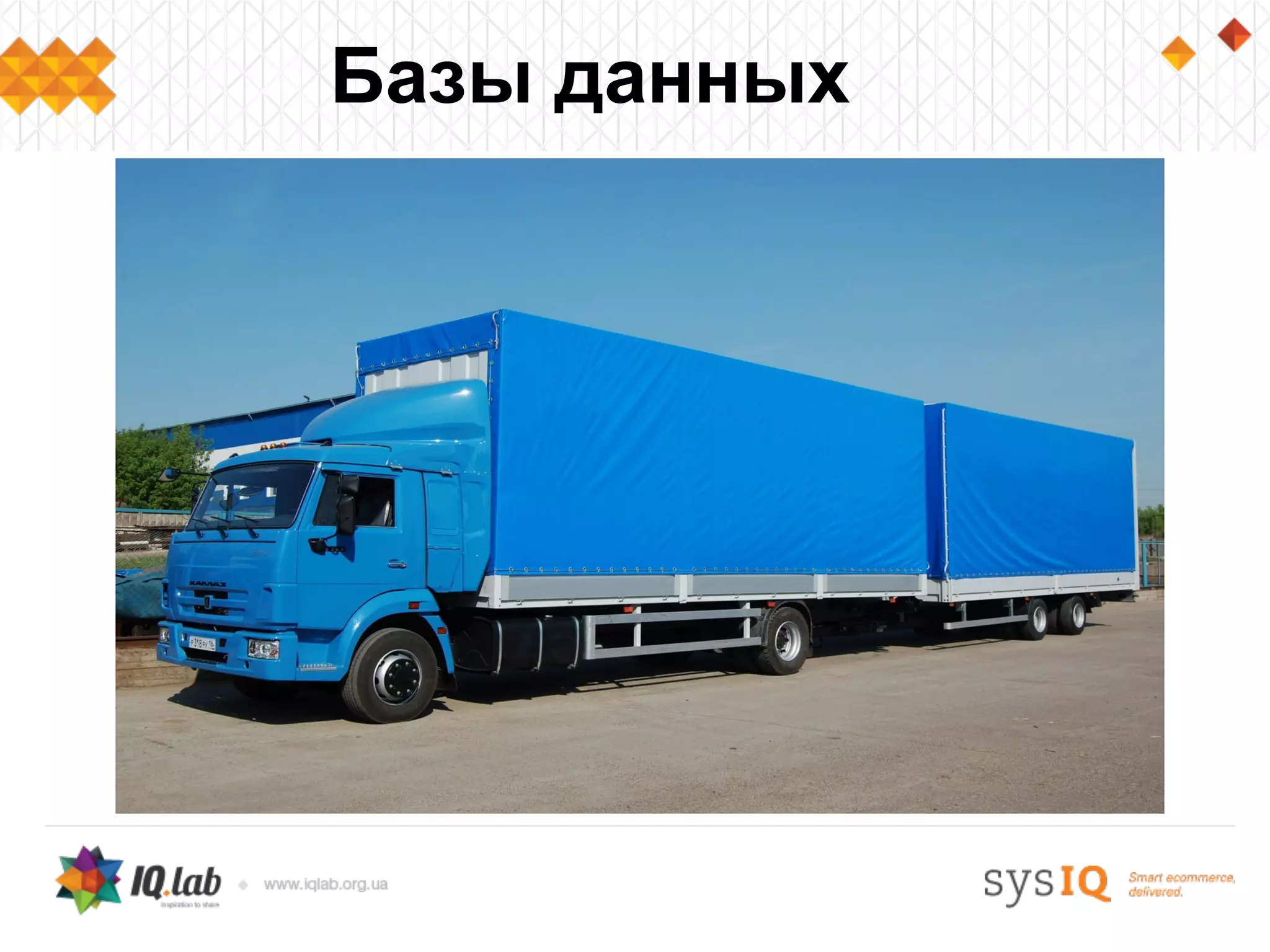 Базы данных
 