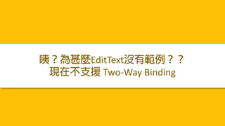 EditText
Two-Way Binding
 