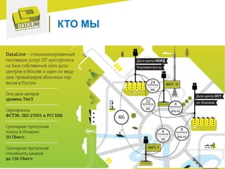 КТО МЫ

2

 