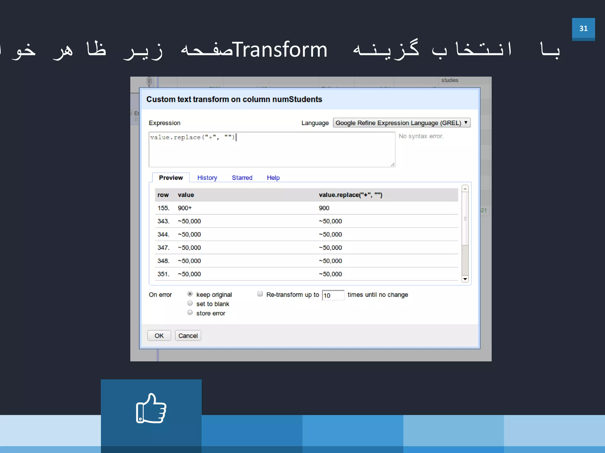 31
‫گزینه‬ ‫انتخاب‬ ‫با‬Transform‫خوا‬ ‫ظاهر‬ ‫زیر‬ ‫صفحه‬
 