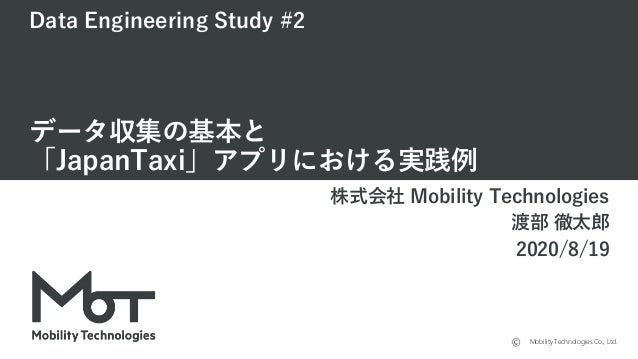 データ収集の基本と Japantaxi アプリにおける実践例