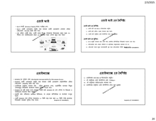2/3/2025
20
Ranajit Sir, ICT 01914833571
ওয়াই ফাই
• Wi-Fi শ Wireless Fidelity শে র সংি প।
• Wi-Fi এক ওয় ারেলস যুি যার মাধ েম এক ওয় ারেলস লাকাল এিরয়া
নটওয়াক (WLAN) তির করা যায়।
• এর এিরয়া এক ক , এক ভবন িকংবা সাধারণত ইনেডােরর ে দূর ৩২
িমটার এবং আউটেডােরর ে ৯৫ িমটােরর মেতা এলাকা জুেড় হেত পাের।
Ranajit Sir, ICT 01914833571
ওয়াই ফাই এর বিশ
ওয়াই ফাই এর বিশ :
১। ওয়াই-ফাই IEEE 802.11 া ােডর যুি ।
২। ওয়াই-ফাই রিডও ওেয়ভ ব বহার কের থােক।
৩। ওয়াই-ফাই যুি র ডটা া িমশন মাড হাফ-ডু ে ।
ওয়াই ফাই এর সুিবধা:
১। Wi-Fi যুি ব বহার কের একই সােথ একািধক কি উটাের ই ারেনট সংেযাগ দয়া যায়।
২। নটওয়ােকর জন কােনা লাইেস বা কতৃ পে র অনুেমাদেনর েয়াজন হয় না।
৩। নটওয়াক সহেজ নতু ন ব বহারকারী যু কের নটওয়ােকর পিরিধ বাড়ােনা যায়।
Ranajit Sir, ICT 01914833571
ওয়াইম া
• WiMAX এর পূণ প হে Worldwide Interoperability for Microwave Access.
• WiMAX এক ওয় ারেলস যুি যার মাধ েম এক ওয় ারেলস মে াপিলটন এিরয়া
নটওয়াক (WMAN) তির করা যায়।
• ওয়াইম া যুি র মাধ েম উ গিতর ডব া সবা, তারিবহীন ব ব ায় িব ৃত
এলাকাজুেড় ই ারেনট অ াকেসস করার সুেযাগ পাওয়া যায়।
• WiMAX এর দু ধান অংশ রেয়েছ। এক হে WiMAX এর বস শন যা ইনেডার ও
আউটেডার টাওয়ার িনেয় গ ত।
• অন হে এি নাসহ WiMAX িরিসভার, যা কােনা কি উটার বা ল াপটেপ সংযু
থােক।
• এক WiMAX বস শন সাধারণত ১০ িকিম হেত কের ৬০ িকিম পয ডব া
ই ারেনট অ াে স সুিবধা িদেয় থােক। Ranajit Sir, ICT 01914833571
ওয়াইম া এর বিশ
১। ওয়াইম া IEEE 802.16 া ােডর যুি ।
২। এই যুি েত ডটা া িমশন রট 70Mbps।
৩। এই যুি েত মাইে াওেয়ব ব ব ত হয়।
৪। ওয়াইম া যুি র ডটা া িমশন মাড ফু ল-ডু ে ।
 
