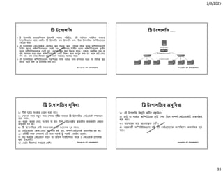 2/3/2025
33
Ranajit Sir, ICT 01914833571
ি টেপালিজ
• ি টেপালিজ হায়ারািককাল টেপালিজ নােমও পিরিচত, এ বতমােন সবািধক ব ব ত
টেপালিজ েলার মেধ এক । ি টেপালিজ বাস টেপালিজ এবং ার টেপালিজর বিশ েলােক
একি ত কের।
• এই টেপালিজ নটওয়াকেক একািধক ের িবভ কের, যখােন থম েরর কি উটার েলা
ি তীয় েরর কি উটার েলার হা হয়। একইভােব ি তীয় েরর কি উটার েলা তৃ তীয়
েরর কি উটার েলার হা হয়, এভােব ের ের িবভ থােক। এে ে একািধক হাব বা
সুইচ ব বহার কের সকল কি উটার েলা এক িবেশষ ােন সংযু করা হয় যােক ট নাড
বলা হয়। ট নাড িহেসেব অেনক সময় সাভারও থাকেত পাের।
• এই টেপালিজেত কি উটার েলা পর েরর সােথ গােছর শাখা- শাখার মেতা বা িবিভ ের
িবন থােক বেল ি টেপালিজ বলা হয়।
Ranajit Sir, ICT 01914833571
ি টেপালিজ …..
Ranajit Sir, ICT 01914833571
ি টেপালিজর সুিবধা
১। দীঘ দূরে সংেকত রণ করা যায়।
২। যেকান সময় নতু ন শাখা- শাখা সৃি র মাধ েম ি -টেপালিজর নটওয়াক স সারণ
করা সহজ।
৩। নতু ন কােনা নাড সংেযাগ বা বাদ িদেল নটওয়ােকর াভািবক কাজকেমর কােনা
অসুিবধা হয় না।
৪। ি টেপালিজেত সনা করণ এবং সংেশাধন খুব সহজ।
৫। নটওয়ােকর কান নাড বা শাখা ন হেল, স ূণ নটওয়াক অকাযকর হয় না।
৬। িত পৃথক সগেম এর জন পেয় -টু-পেয় ওয় ািরং রেয়েছ।
৭। বড় ধরেণর নটওয়াক গঠেন বা অিফস ব ব াপনার কােজ এ নটওয়াক টেপালিজ
খুবই উপেযাগী।
৮। ডটা িনরাপ া সবেচেয় বিশ। Ranajit Sir, ICT 01914833571
ি টেপালিজর অসুিবধা
১। এই টেপালিজ িকছুটা জ ল কৃ িতর।
২। ট বা সাভার কি উটাের ু দখা িদেল স ূণ নটওয়াক অকাযকর
হেয় যায়।
৩। বা বায়ন ব য় অেপ াকৃ ত বিশ।
৪। অ রবত কি উটার েলা ন হেল নটওয়ােকর অংশিবেশষ অকাযকর হেয়
যায়।
 