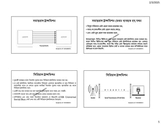 2/3/2025
5
Ranajit Sir, ICT 01914833571
সমা রাল া িমশন
Ranajit Sir, ICT 01914833571
সমা রাল া িমশন মথড ব ত হয় যখন
• িব ল পিরমােণ ডটা রণ করার েয়াজন হয়;
• সময়-সংেবদনশীল ডটা রণ করার ে ;
• এবং ডটা ত রণ করা েয়াজন হেল;
উদাহরণ প- িভিডও ি িমংেয় ডটা রেণ সমা রাল ডটা া িমশন মথড ব ত হয়।
কারণ িভিডও ি িমংেয়র জ র পিরমােণ ডটা া িমশেনর েয়াজন হয়। এে ে
ডটা েলা সময় সংেবদনশীল, কারণ ধীর গিতর ডটা ি ম েলার ফলাফল দশেকর খারাপ
অিভ তা হেব। এছাড়া ারালাল ি ার পাট ও ক াবল বহার কের কি উটােরর সােথ
ি ােরর সংেযাগ ইত ািদ।
Ranajit Sir, ICT 01914833571
িসিরয়াল া িমশন
• রবত অব ােন থাকা িডভাইস েলার জ িসিরয়াল া িমশন বহার করা হয়।
• য ডটা া িমশন প িতেত ক াের ার িবট েলা একসােথ ানা িরত না হেয় িসিরয়াল বা
ধারাবািহক ভােব য কােনা রে অবি ত িডভাইস েলার মে ানা িরত হয় তােক
িসিরয়াল া িমশন বেল।
• এক মা তার বহার হয় বেল য পািত লনা লক ভােব সহজ এবং সা য়ী।
• পাশাপািশ অেনক তার নই বেল িনেজেদর ভতর নেয়েজর ভাব কম।
• কি উটার এবং ায় সকল িডভাইেস আজকাল য উইএসিব (USB: Universal
Serial Bus) পাট দখা যায় স িসিরয়াল া িমশেনর উদাহরণ।
Ranajit Sir, ICT 01914833571
িসিরয়াল া িমশন
 