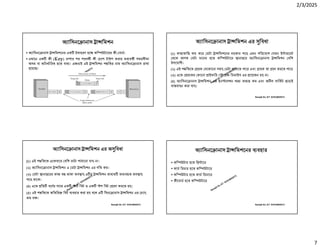 2/3/2025
7
Ranajit Sir, ICT 01914833571
অ ািসনে ানাস া িমশন
• অ ািসনে ানাস া িমশেনর এক উদাহরণ হে কি উটােরর কী- বাড।
• এখােন এক কী (Key) চাপার পর পরবত কী চেপ টাইপ করার ম বত সময়সীমা
অসম বা অিনধািরত হেত বা । এজ ই এই া িমশন প িতর নাম অ ািসনে ানাস রাখা
হেয়েছ।
Ranajit Sir, ICT 01914833571
অ ািসনে ানাস া িমশন এর িবধা
(১) কাছাকািছ কম কের ডটা া িমশেনর দরকার পেড় এমন পিরেবেশ যমন ই ারেনট
থেক আগত যটা মেডম হেত কি উটাের ানা ের অ ািসনে ানাস া িমশন বিশ
উপেযাগী।
(২) এই প িতেত রক যেকােনা সময় ডটা পাঠােত পাের এবং াহক তা হণ করেত পাের
(৩) এেত রেকর কােনা াইমাির ােরজ িডভাইস এর েয়াজন হয় না।
(৪) অ ািসনে ানাস া িমশন এর ইন েলশন খরচ অত কম এবং জ ল সািকট ছাড়াই
বা বায়ন করা যায়।
Ranajit Sir, ICT 01914833571
অ ািসনে ানাস া িমশন এর অ িবধা
(১) এই প িতেত এেকবাের বিশ ডাটা পাঠােনা যায় না।
(২) অ ািসনে ানাস া িমশন এ ডটা া িমশন এর গিত কম।
(৩) ডটা ানা েরর কাজ ব থাকা অব ায় এ র া িমশন মা ম অ ব ত অব ায়
পেড় থােক।
(৪) এেত িত বেণর সােথ এক াট িবট ও এক প িবট রণ করেত হয়।
(৫) এই প িতেত অিতির িবট বহার করা হয় বেল এ িসনে ানাস া িমশন এর চেয়
কম দ ।
Ranajit Sir, ICT 01914833571
অ ািসনে ানাস া িমশেনর বহার
• কি উটার হেত ি াের
• কাড িরডার হেত কি উটাের
• কি উটার হেত কাড িরডাের
• কীেবাড হেত কি উটাের
 