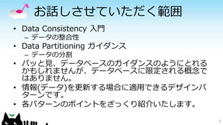 Data consistency 入門 data partitioning ガイダンス