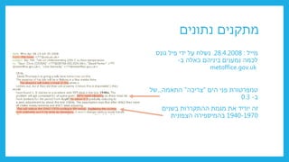 ‫נתונים‬ ‫מתקנים‬
‫מייל‬
:
28.4.2008
.
‫פיל‬ ‫ידי‬ ‫על‬ ‫נשלח‬
‫גונס‬
‫ב‬ ‫כאלה‬ ‫ביניהם‬ ‫נמענים‬ ‫לכמה‬
-
metoffice.gov.uk
‫הים‬ ‫פני‬ ‫טמפרטורת‬
"
‫צריכה‬
"
‫התאמה‬
...
‫של‬
‫ב‬
-
0.3
‫בשנים‬ ‫ההתקררות‬ ‫מגמת‬ ‫את‬ ‫יוריד‬ ‫זה‬
1940-1970
‫בהמיספירה‬
‫הצפונית‬
 