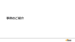 事例のご紹介
 
