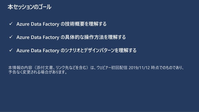 ウェブセミナー Etl Elt データ統合のフルマネージドサービス Azure Data Factory 入門