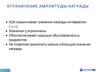 ОГРАНИЧЕНИЕ АМПЛИТУДЫ НАГРАДЫ