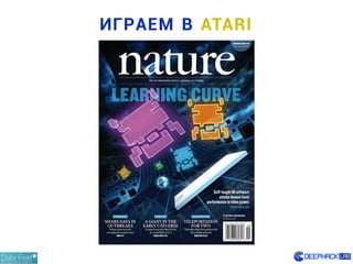 ИГРАЕМ В ATARI