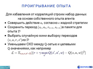 ПРОИГРЫВАНИЕ ОПЫТА