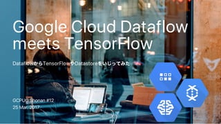 Google Cloud Dataflow
meets TensorFlow
Dataflow TensorFlow Datastore
H.Yoshikawa (@hayatoy)
GCPUG Shonan #12
25 Mar. 2017
 