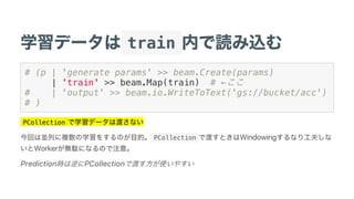 TensorFlow Pipeline
(p | 'generate params' >> beam.Create(params)
| 'train' >> beam.Map(train)
| 'output' >> beam.io.WriteToText('gs://bucket/acc')
)
 generate params 
 train 
 output 
 