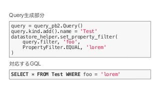 Query
query = query_pb2.Query()
query.kind.add().name = 'Test'
datastore_helper.set_property_filter(
query.filter, 'foo',
PropertyFilter.EQUAL, 'lorem'
)
GQL
SELECT * FROM Test WHERE foo = 'lorem'
 