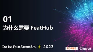 FeatHub_DataFun_2023.pptx