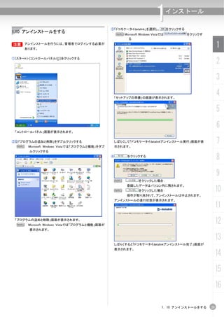 ③「ドコモケータイdatalink」を選択し、
                                                                            1       インストール

                                                                                    をクリックする
1.10 アンインストールをする
                                                      N Microsoft Windows Vistaでは             をクリックす
                                                           る
B アンインストールを行うには、管理者でログインする必要が
B
        あります。
                                                                                                            1
①[スタート]-[コントロールパネル(C)]をクリックする
                                                                                                            2
                                                                                                            3

                                                   「セットアップの準備」の画面が表示されます。
                                                                                                            4
                                                                                                            5
                                                                                                            6
 「コントロールパネル」画面が表示されます。


②
    N
     「プログラムの追加と削除」をダブルクリックする
         Microsoft Windows Vistaでは「プログラムと機能」をダブ
                                                   しばらくして「ドコモケータイdatalinkアンインストール実行」画面が表
                                                   示されます。
                                                                                                            7
         ルクリックする
                                                  ④         をクリックする
                                                                                                            8
                                                                                                            9
                                                   N               をクリックした場合：
                                                            登録したデータはパソコン内に残されます。
                                                   N               をクリックした場合：                               10
                                                            操作が取り消されて、アンインストールは中止されます。
                                                   アンインストールの進行状態が表示されます。
                                                                                                            11
    「プログラムの追加と削除」画面が表示されます。
    N    Microsoft Windows Vistaでは「プログラムと機能」画面が
                                                                                                            12
         表示されます。

                                                                                                            13
                                                   しばらくすると「ドコモケータイdatalinkアンインストール完了」画面が
                                                   表示されます。
                                                                                                            14
                                                                                                            15
                                                                                                            16

                                                                               1. 10 アンインストールをする       25
 
