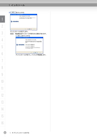 1 インストール


          ⑤       をクリックする




1
2
              アンインストールが完了します。
3             N   再起動を促すメッセージが表示される場合があります。
                       をクリックする


4
5
6                 アンインストールが完了し、パソコンが再起動します。



7
8
9
10
11
12
13
14
15
16

     26   1. 10 アンインストールをする
 