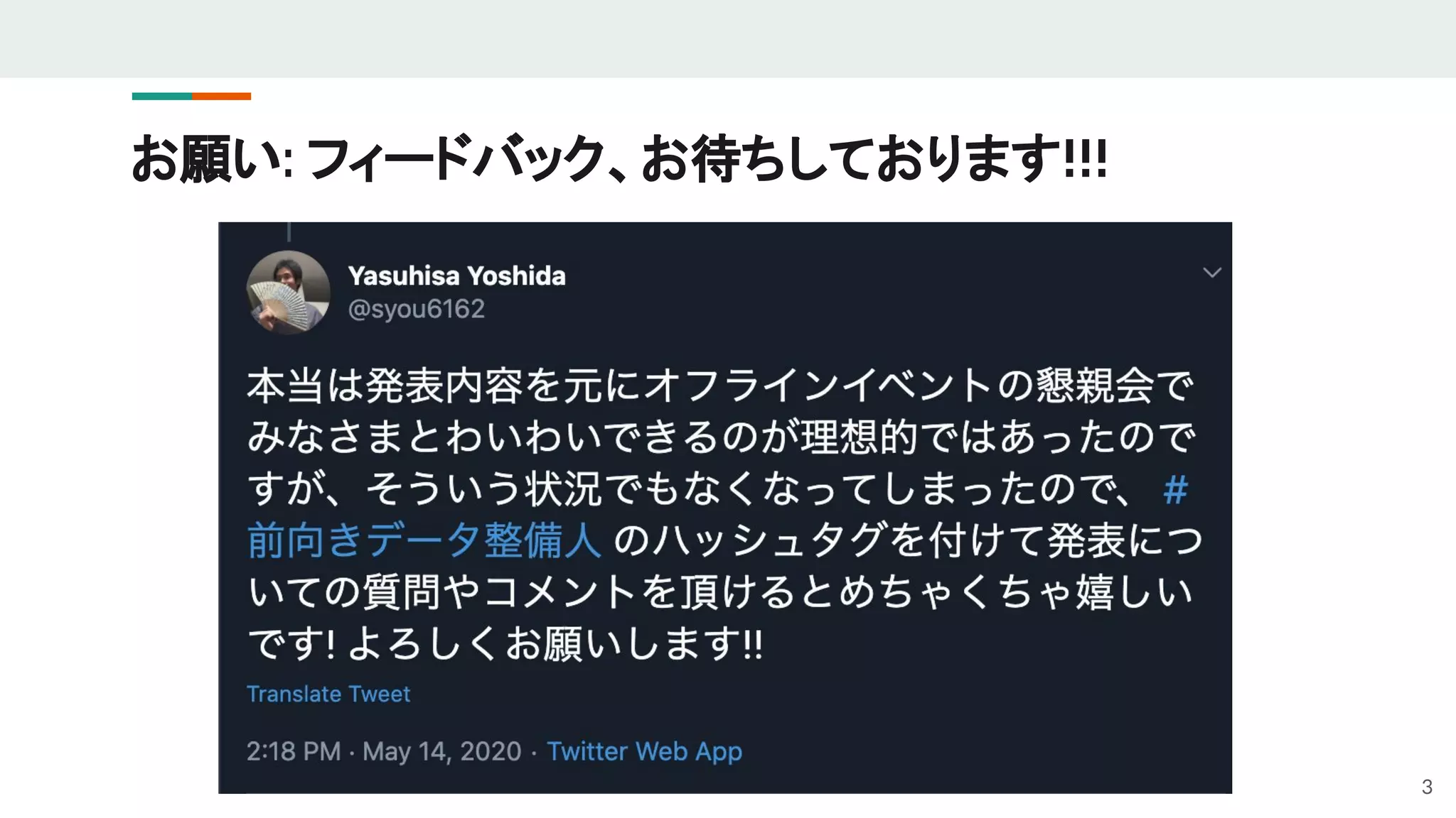 お願い: フィードバック、お待ちしております!!!
3
 