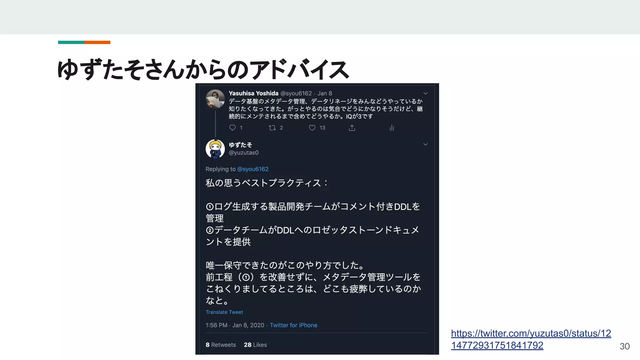ゆずたそさんからのアドバイス
30
https://twitter.com/yuzutas0/status/12
14772931751841792
 