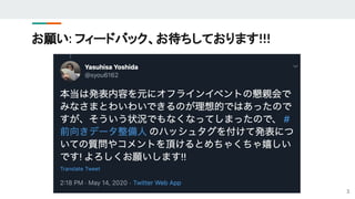 お願い: フィードバック、お待ちしております!!!
3
 