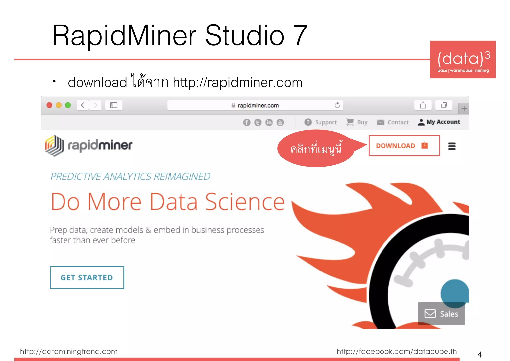 (data)3 
base|warehouse|mining
http://dataminingtrend.com http://facebook.com/datacube.th
RapidMiner Studio 7
• download ได้จาก http://rapidminer.com
4
คลิกที่เมนูนี้
 