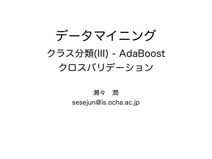 Datamining 4th Adaboost