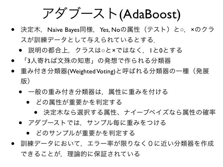 Datamining 4th Adaboost