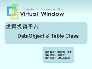 DataObject & Table Class 2009.05.26 