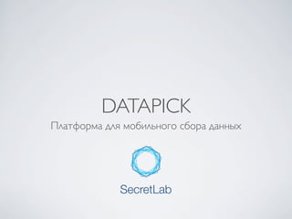 DATAPICK
Платформа для мобильного сбора данных
 