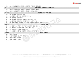 75 K4. 향후 6개월간 해외 온라인 쇼핑몰 직접 구매 의향 품목 (복수)
Part L
76 L1. 향후 6개월간 구매 횟수 증가 오프라인 유통 채널 (복수)
77 L2. 향후 6개월간 구매 횟수 증가 온라인 유통 채널 (복수)
Part M
78 M1. 정기배송 서비스 이용 경험
79 M2. 이용해 본 정기배송 서비스 품목 (복수)
80 M3. 정기배송 서비스 만족도
81 M4. 정기배송 서비스 주요 이용 이유 (복수, 최대 2개)
82 M5. 정기배송 서비스 주요 미이용 이유 (복수, 최대 2개)
83 M6. 향후 3개월간 정기배송 서비스 이용 의향 품목(현재 이용 품목 포함) (복수)
Part N
84 N1. 제품·서비스 구매 시 최저가로 만들기 위해 해 본 것 (복수)
85 N2. 배송비 절감을 위해 해 본 것 (복수, 최대 2개)
86 N3. 가입한 쇼핑몰 유료 멤버십 (복수)
87 N4. 쇼핑몰 유료 멤버십 가입 주요 이유 (복수, 최대 3개)
Part DQ
88 DQ1. 현재 직업
89 DQ2. 함께 살고 있는 가족 (복수)
90 DQ3. 월 평균 가구 소득
91 DQ4. 월 평균 본인 소득
정기배송 서비스 이용 행태
향후 6개월간 구매횟수 증가 유통 채널
응답자 기본 정보
기타 구매 행태
본 보고서의 저작권은 대학내일20대연구소에 있으며, 보고서를 무단으로 도용, 복사, 배포할 경우 경고 없이 저작권법에 의한 처벌을 받을 수 있습니다.
Copyright © 2020 Univ Tomorrow Research Laboratory for the Twenties all rights reserved.
 