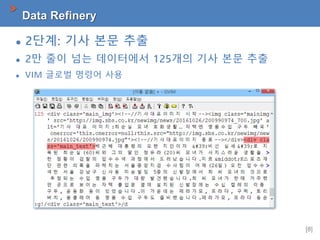 [8]
Data Refinery
 