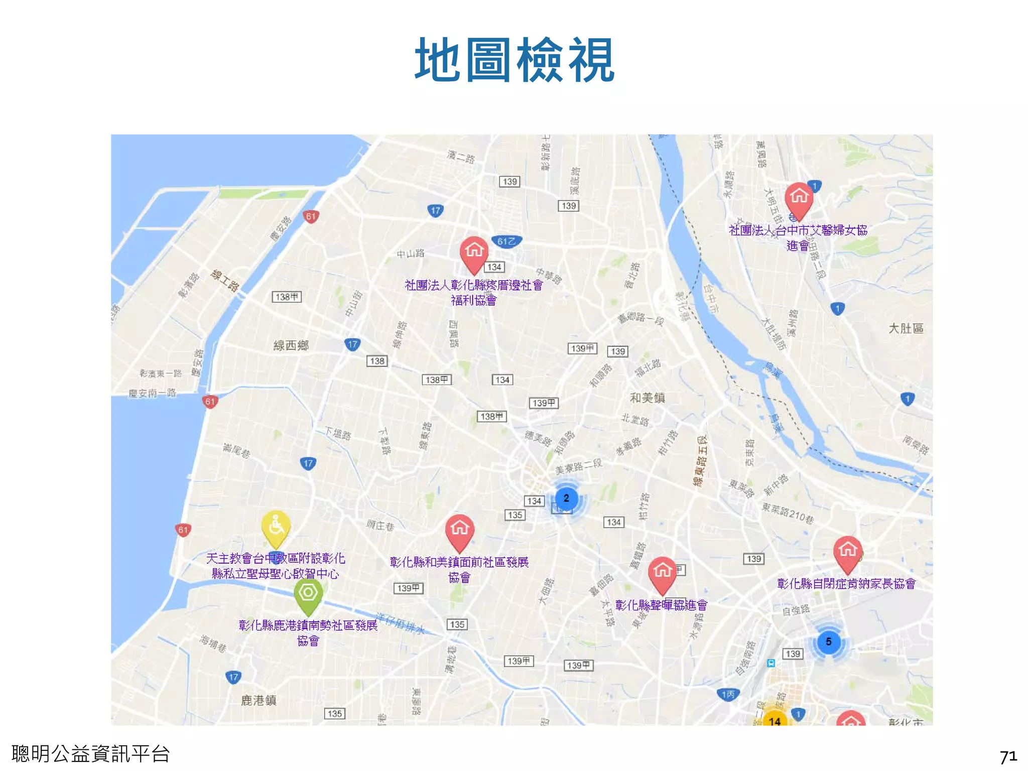 聰明公益資訊平台
地圖檢視
71
 