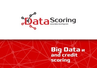 Big Data
and credit
scoring
 